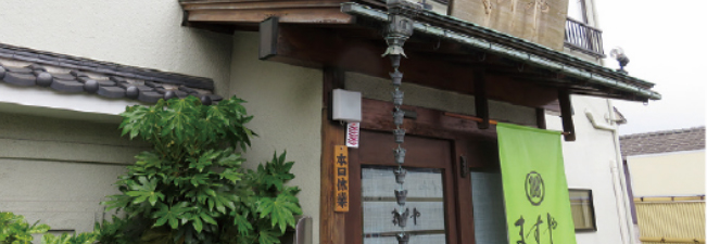川魚料理割烹 ますや