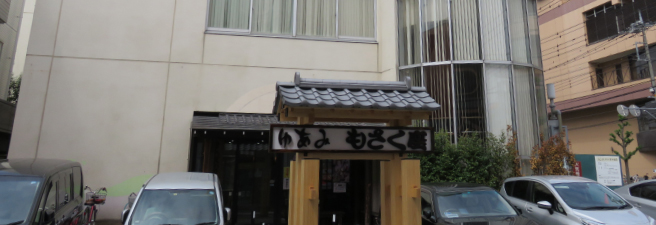 よしかわ天然温泉ゆあみ