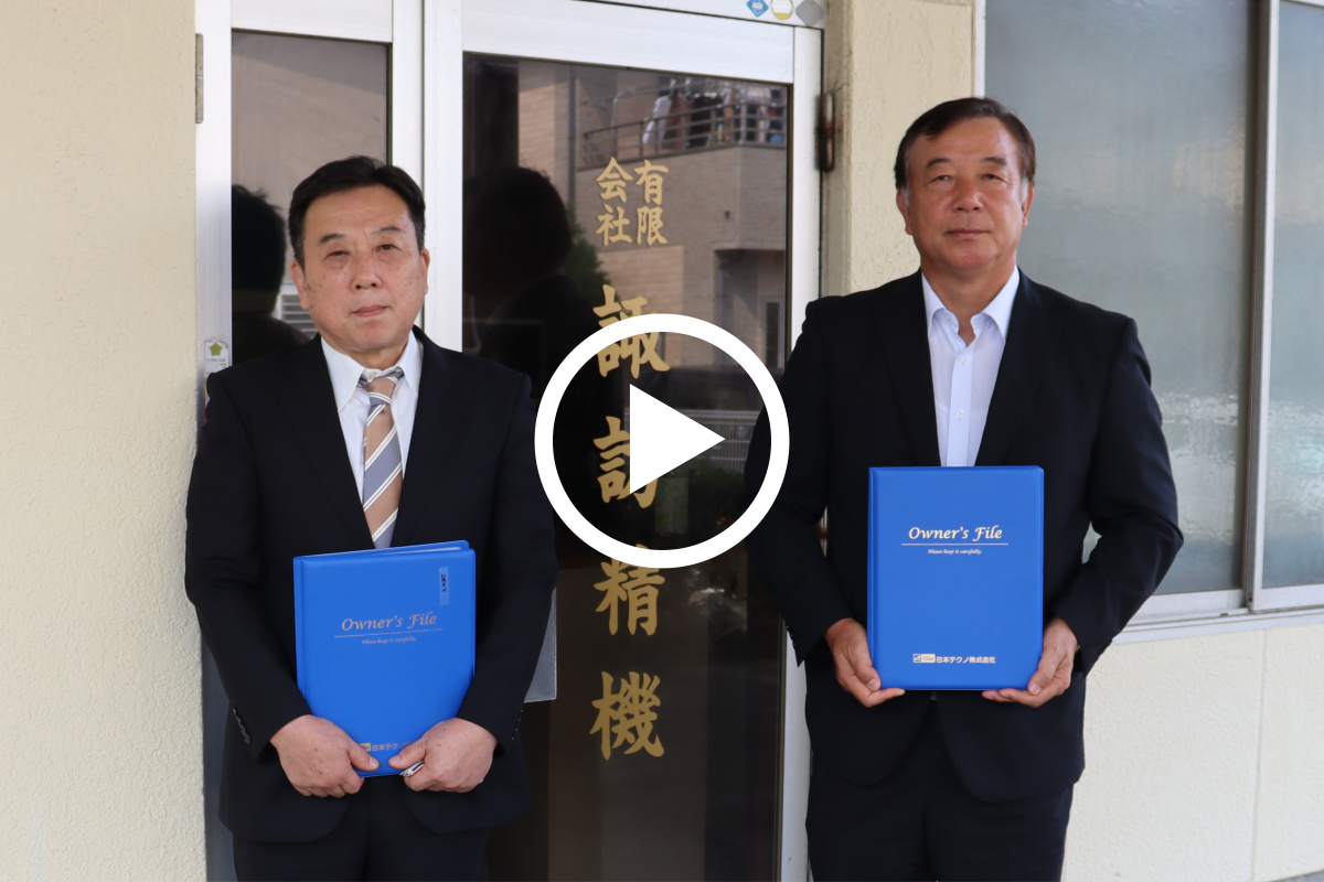 ケース33 ：ご成約時の写真（クリックで動画再生）